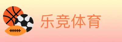 乐竞体育 logo